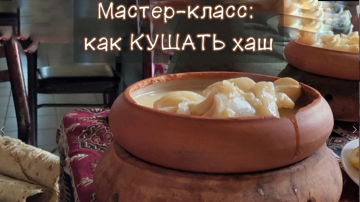Как кушать хаш