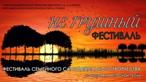 Семейный праздник  "Не грушный фестиваль"