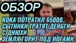 САМВЕЛ АДАМЯН, СВЕТКА  НАБЛЮДАЛА ЗА РАСПРАВОЙ, АНДРЮХА СКУПИЛ ВСЕ, МАРИНОВЫ НЕ ПОЕДУТ В ЕВРОПУ..