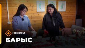 «Барыс»: Саргылаана Семенова сынньалаҥ дьиэтигэр (03.12.25)