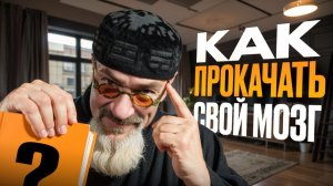 99 людей гробят свой мозг ежедневно. Последствия неизбежны! Как прокачать свой мозг