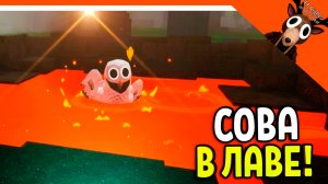 ❄️ СОВУ ВЕРНУЛИ! ЧТО БУДЕТ С СОВОЙ В ЛАВЕ? В 99 НОЧЕЙ В ЛЕСУ 🔥 99 NIGHTS IN THE FOREST