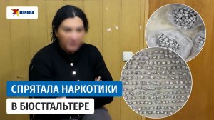 В Электростали полицейские задержали женщину, которая прятала наркотики в нижнем белье