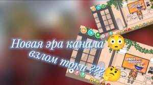 Новая эра канала 😍😍