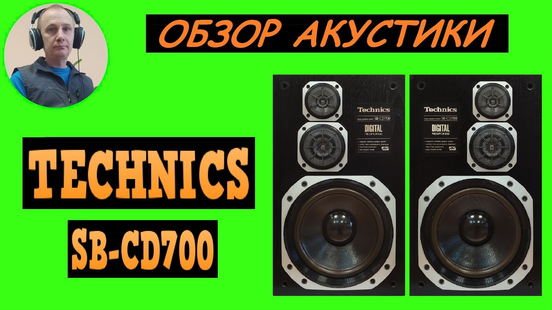 Обзор акустической системы TECHNICS SB-CD700 смотреть онлайн
