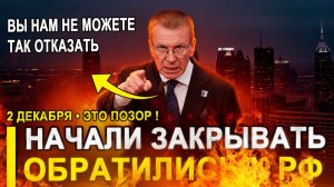 ЭТО СЛУЧИЛОСЬ! ПРИБАЛТЫ ОБРАТИЛАСЬ К РФ..ТЕПЕРЬ ТОЛЬКО ТАК