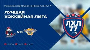 Ghostbusters - Крылья Победы