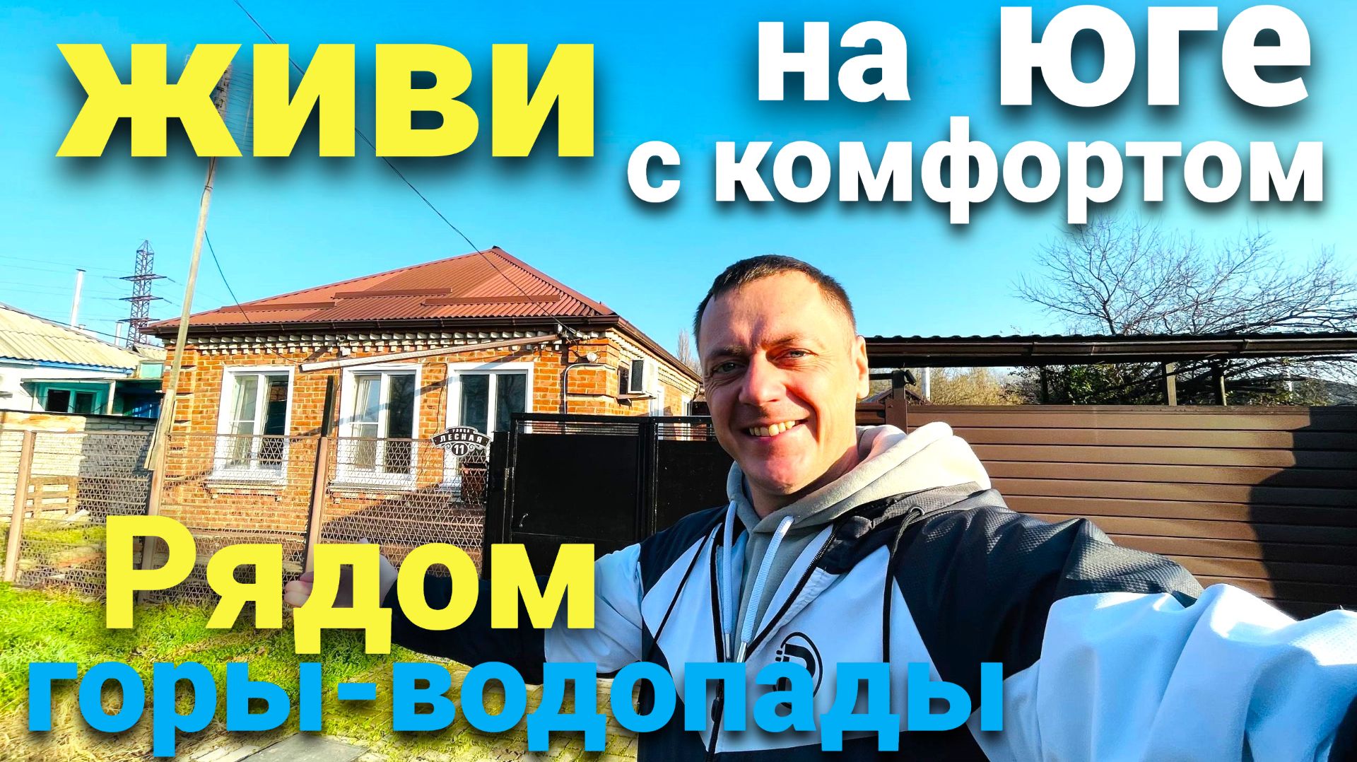 Команда Николая Сомсикова готова помочь найти вам - Ваш дом МЕЧТЫ ! смотреть онлайн