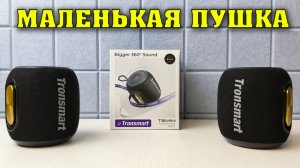 НУ ОЧЕНЬ КРУТАЯ МАЛЕНЬКАЯ КОЛОНКА. Tronsmart T8 Mini Полный обзор.