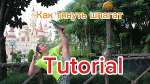 Как правильно растягивать шпагат на простых брусьях