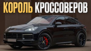 Почему Porsche Cayenne столько стоит? / Честный отзыв владельца на Порш Каен