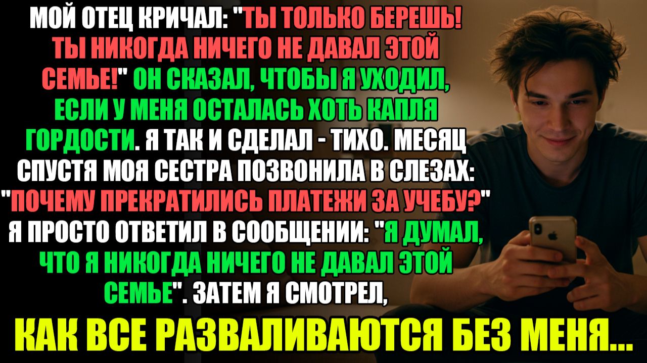 МОЙ ОТЕЦ КРИЧАЛ: "ТЫ ПАРАЗИТ! ТЫ НИЧТОЖЕСТВО!" l Истории Из Жизни смотреть онлайн