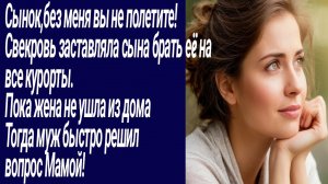 Истории со Смыслом/Сынок,без меня вы не полетите.../Жизненные истории/Аудиорассказ