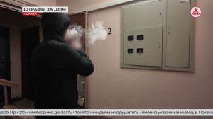 Можно ли курить в своей квартире?