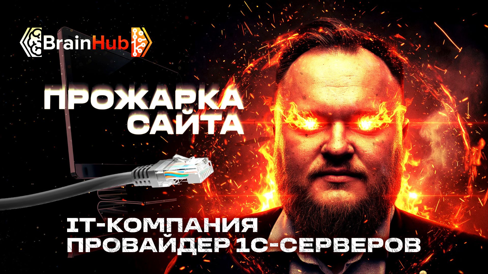 маркетинговый аудит сайта интегратора 1С