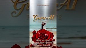 Ты - моё наваждение