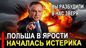 Вот это поворот... Это Катастрофа Поляки в ярости требуют им выделить