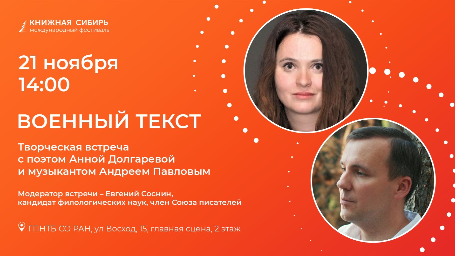 «Книжная Сибирь - 2025». Военный текст