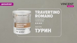 Фактура ТУРИН. Натуральный травертин. Травертино Романо (Travertino Romano).