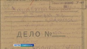 На Ставрополье рассекречены документы о предателе, служившем у фашистов