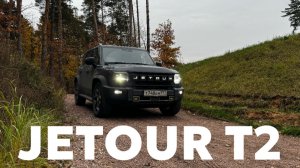 NEW JETOUR T2 - ЧТО ИЗМЕНИЛОСЬ ???