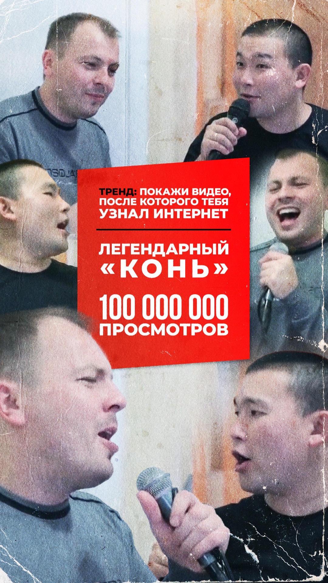 Легендарное исполнение «Коня» смотреть онлайн