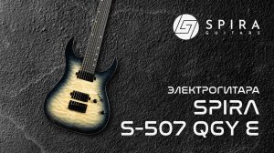Электрогитара Spira S-507 QGY E