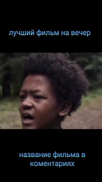 фильм на вечер