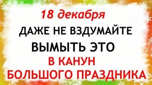 18 декабря Саввин День. Что нельзя делать 18 декабря. Народные Традиции и Приметы.