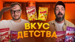 Назад в 90‑е: тестируем все вкусы Инвайт