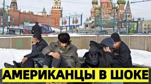 Захарова заявила что американцы в шоке от увиденного в Москве