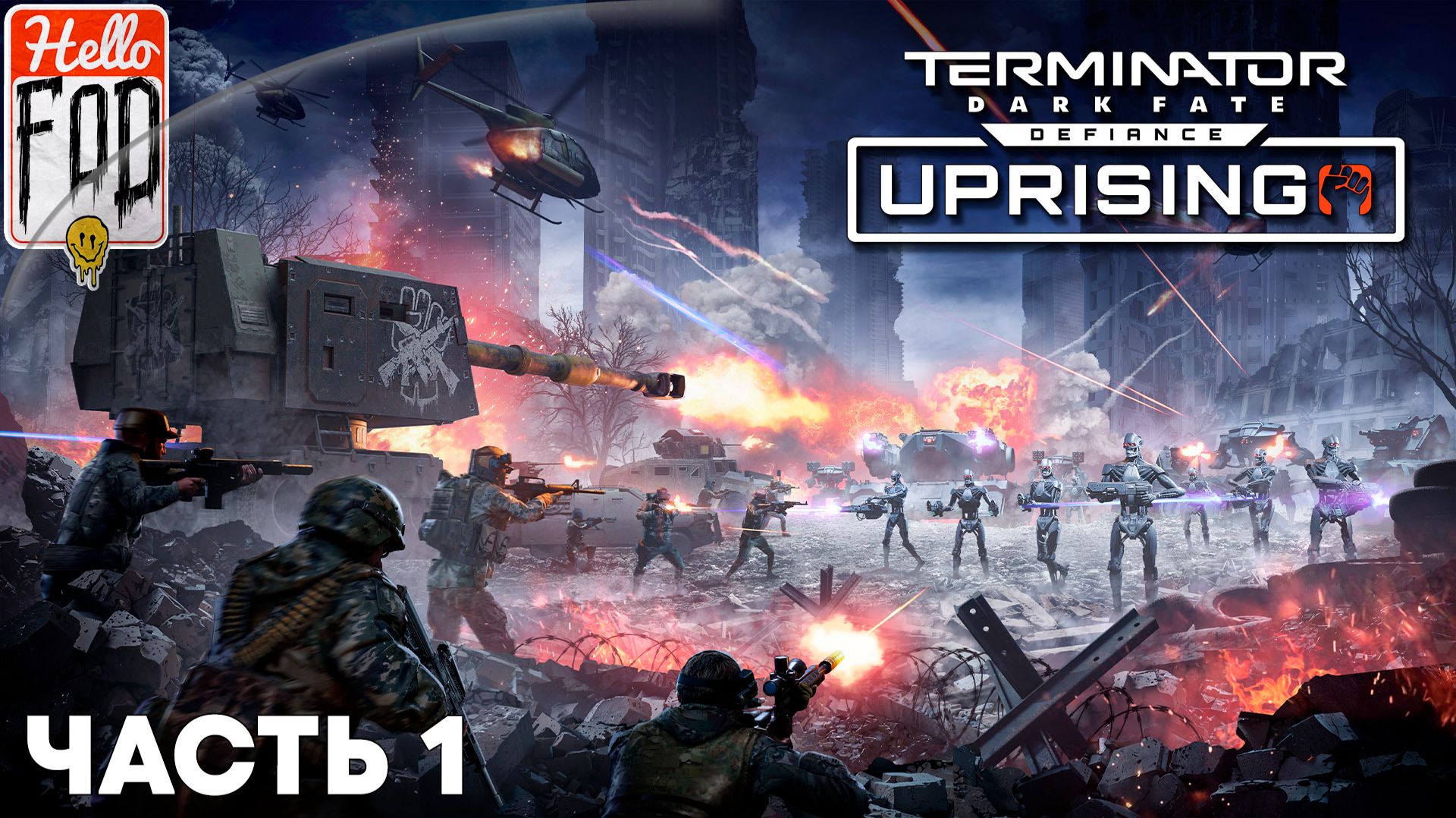 Terminator: Dark Fate - Defiance (Сложность: Сложная) ➤ Uprising ➤ Битва с Мародерами ➤ Часть 1 смотреть онлайн