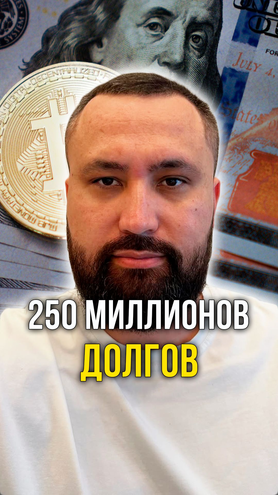 250 миллионов долгов смотреть онлайн