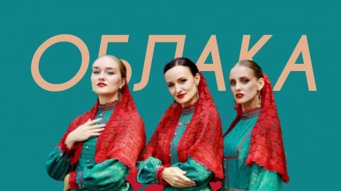 КАЗАКИ ДЕЛАЮТ ХИТЫ - Облака (Comedy Cover)