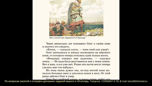 Урок 19. Поход Олега на Царьград. 907. Смерть Олега. 912 Книга первая для чтения по Русской Истории.