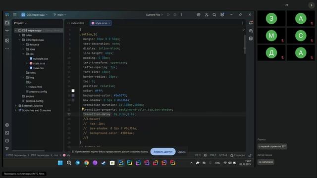 1 гр Веб-дизайн и создание сайтов ТГУ Сетевая 02.12.2025 CSS-анимации -лк.- Тема CSS переходы. CSS с