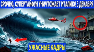 Новости Сегодня 03.12.2025 - ЧП, Катаклизмы, События Дня Москва, Таиланд Индия США Европа