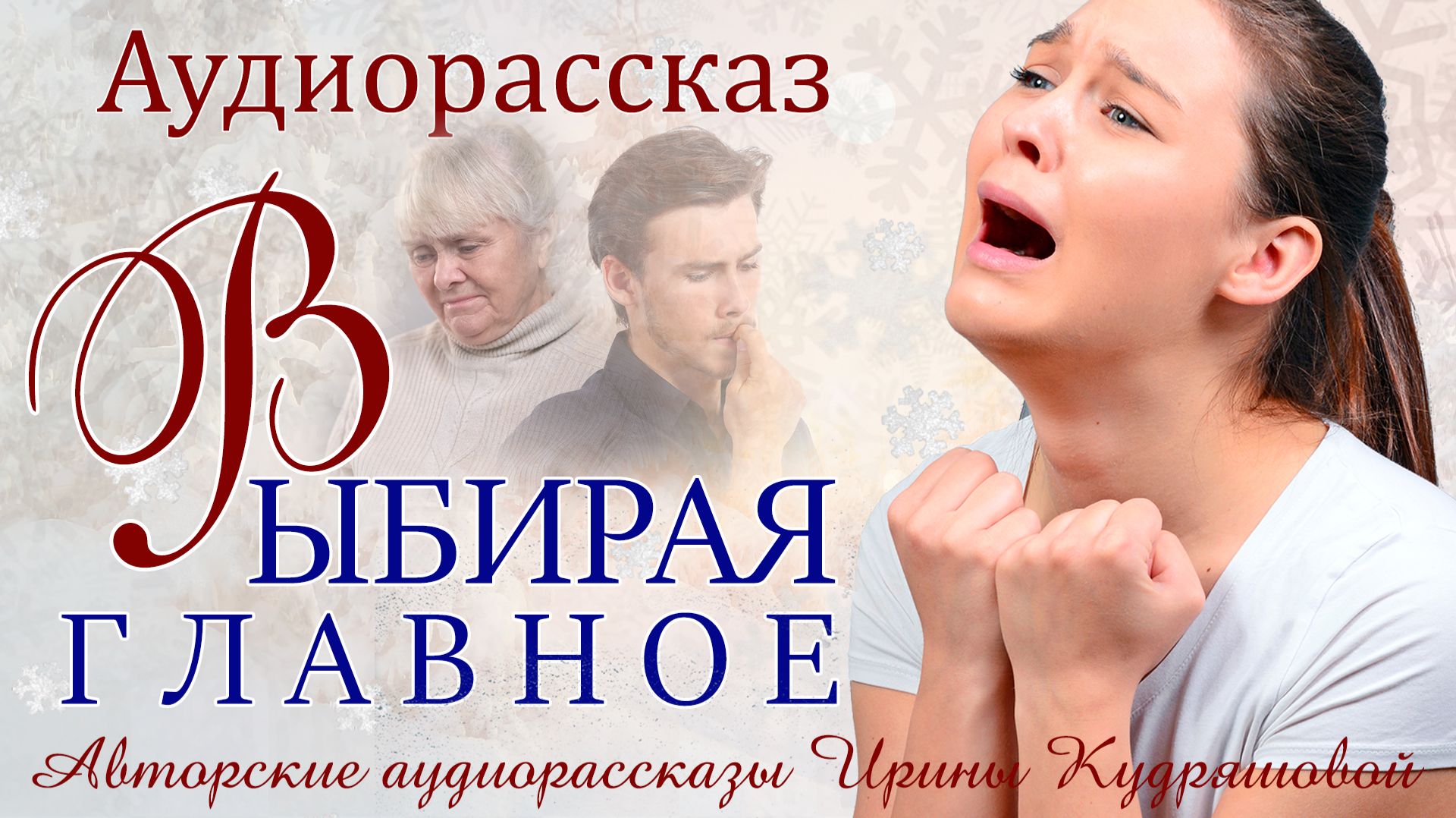 – Мам, не могу я тебя на ночь здесь оставить, муж ругаться будет, – покраснела Даша.