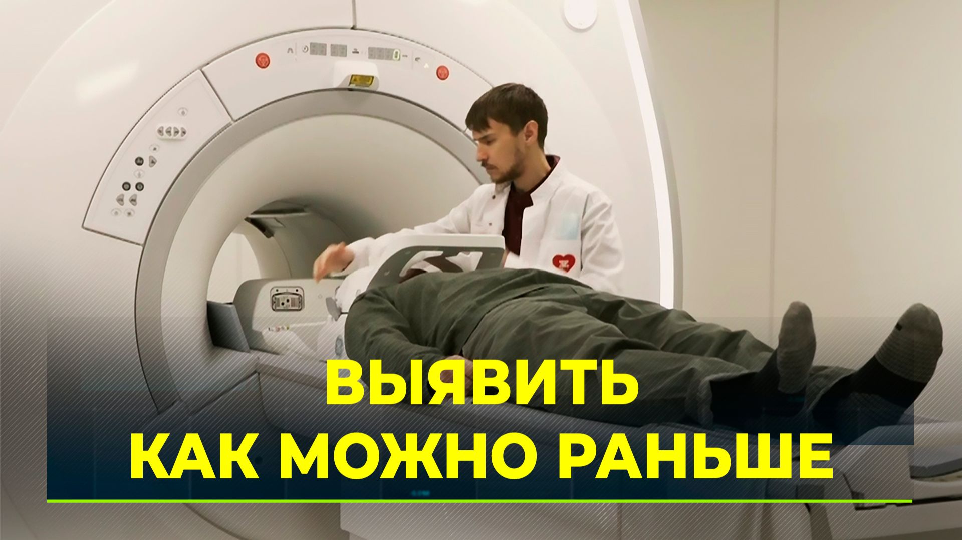 Более 1500 ямальцев прошли обследование на новом аппарате МРТ