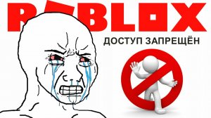РОБЛОКС ЗАБЛОКИРОВАЛИ - Почему игра НЕ РАБОТАЕТ декабрь 2025