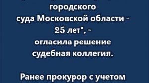 Сергея Фургала приговорил к 23 годам