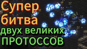 PvP с постоянными КАЧЕЛЯМИ: супер зеркальная игра, где никто не сдаётся до конца - Старкрафт Брудвар