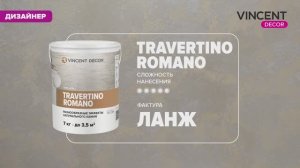Фактура ЛАНЖ. Мшистый камень. Травертино Романо (Travertino Romano).