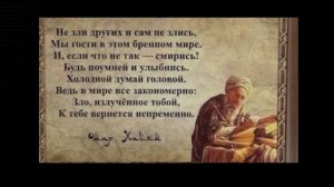 НЕ ЖЕЛАЙ ЗЛА...