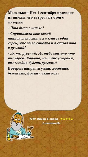 Юмор 5 звезд - #евреи #анекдот #юмор #смешно #ржач