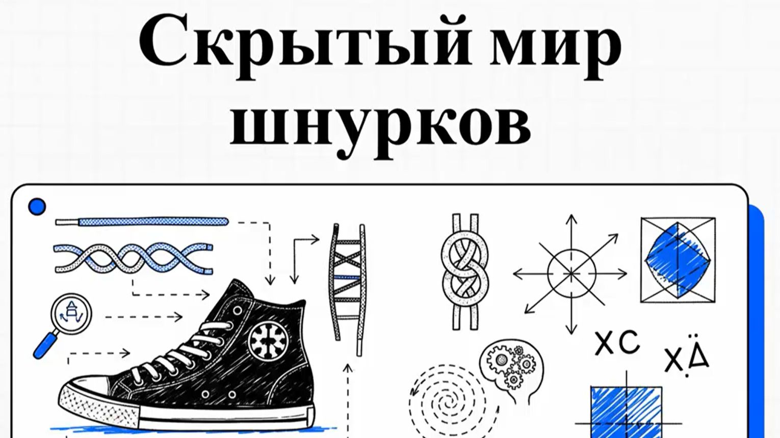 Как шнурки меняют вашу жизнь: скрытые возможности и интересные факты