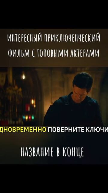 фильм на вечер