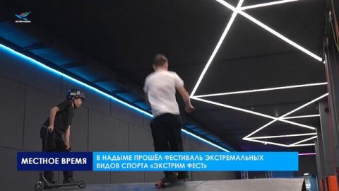 Экстрим Фест