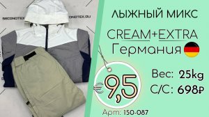 Продано! 150-087 #3135 Лыжный микс Крем+Экстра Осень-зима Германия