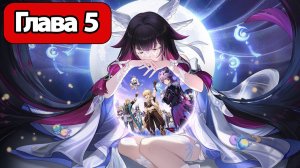 ИГРОФИЛЬМ Genshin Impact (Песня полой луны Глава 5) без комментариев